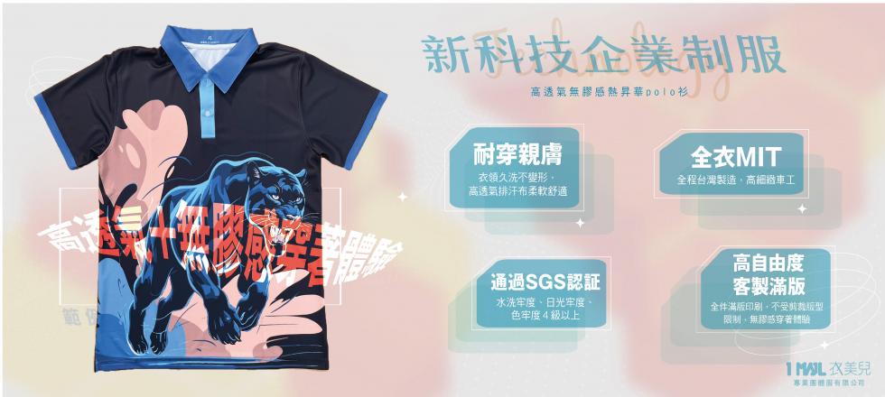 團體服、polo衫訂製示意圖